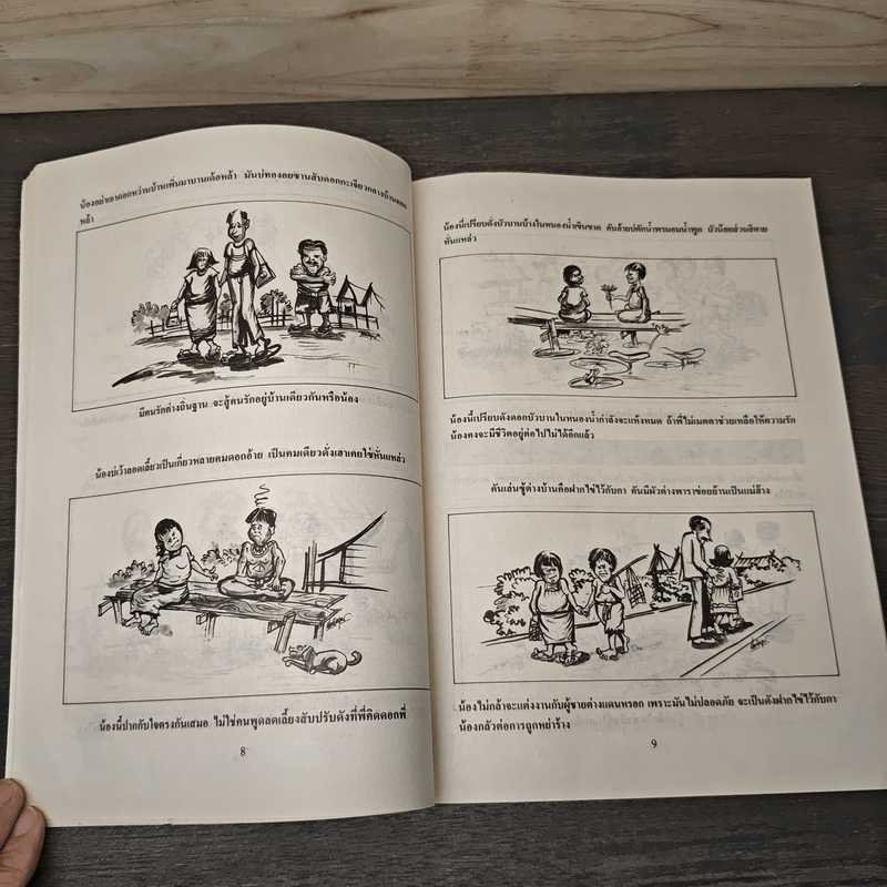 สุภาษิตอีสาน - สามเสี่ยว