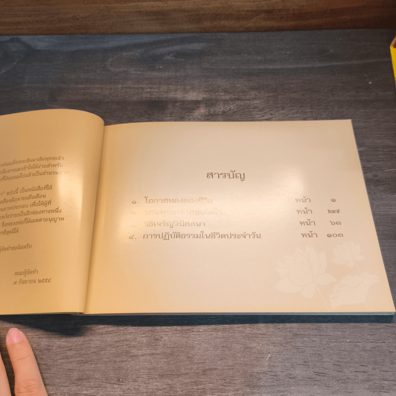 แนวทางการปฏิบัติธรรมในพระพุทธศาสนา