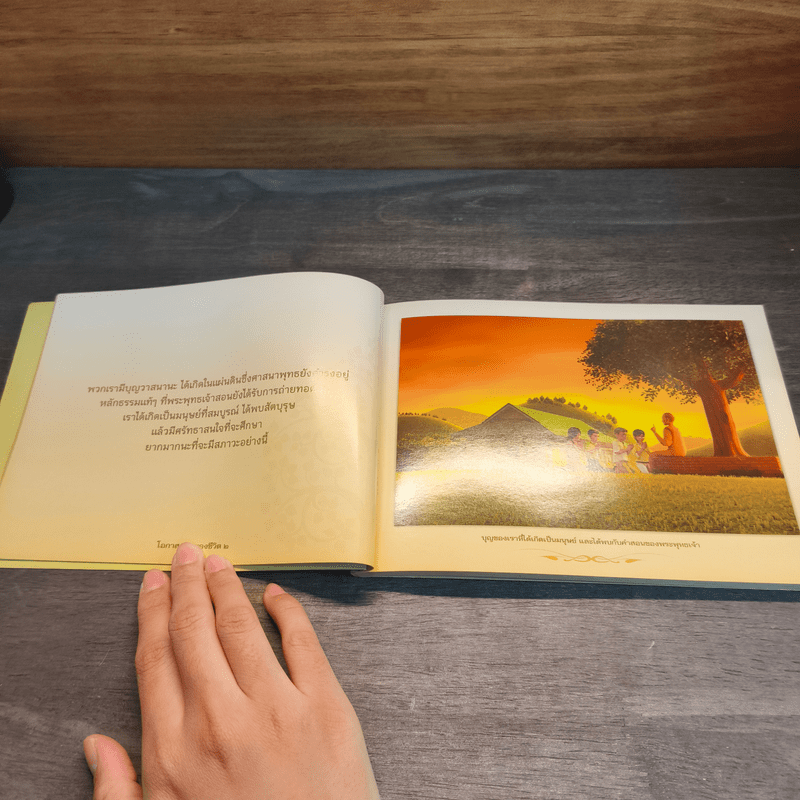 แนวทางการปฏิบัติธรรมในพระพุทธศาสนา