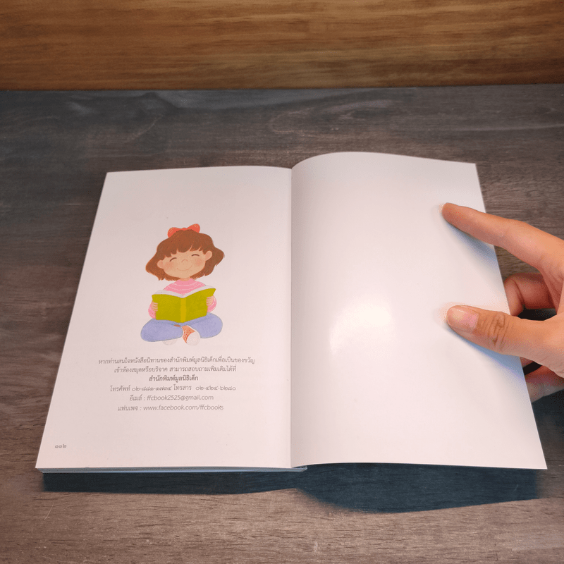 นิทานสัตว์ป่า - นทธี ศศิวิมล