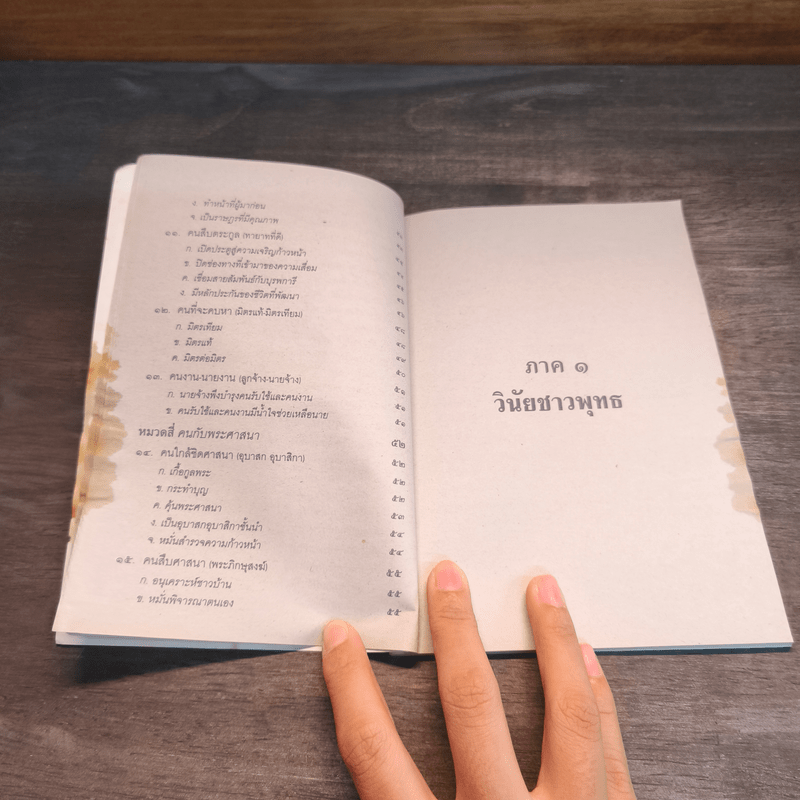 ธรรมนูญชีวิต ฉบับสำหรับชาวบ้าน - พระพรหมคุณาภรณ์