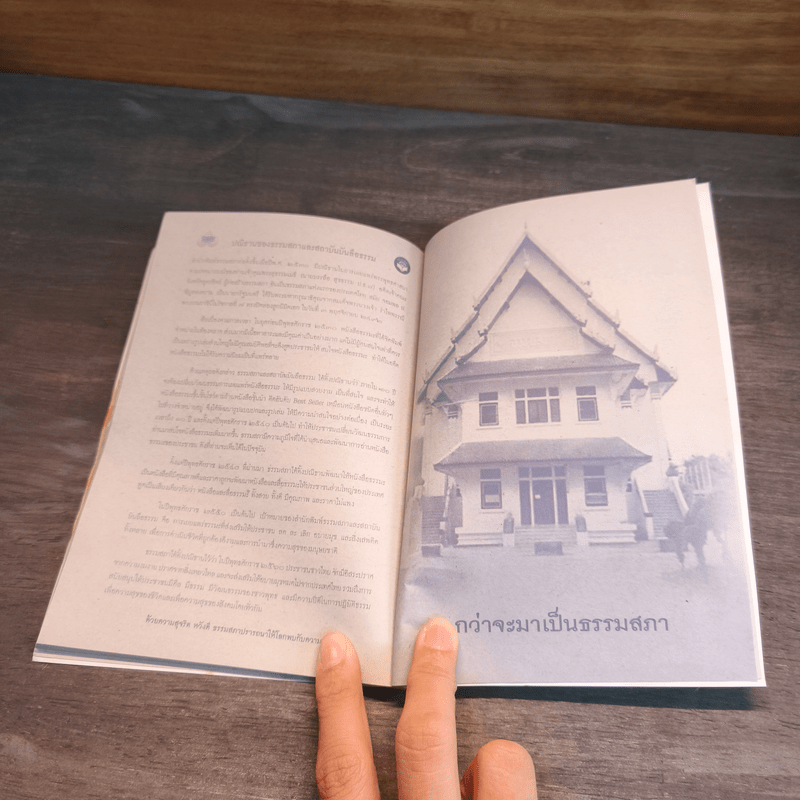 ธรรมนูญชีวิต ฉบับสำหรับชาวบ้าน - พระพรหมคุณาภรณ์