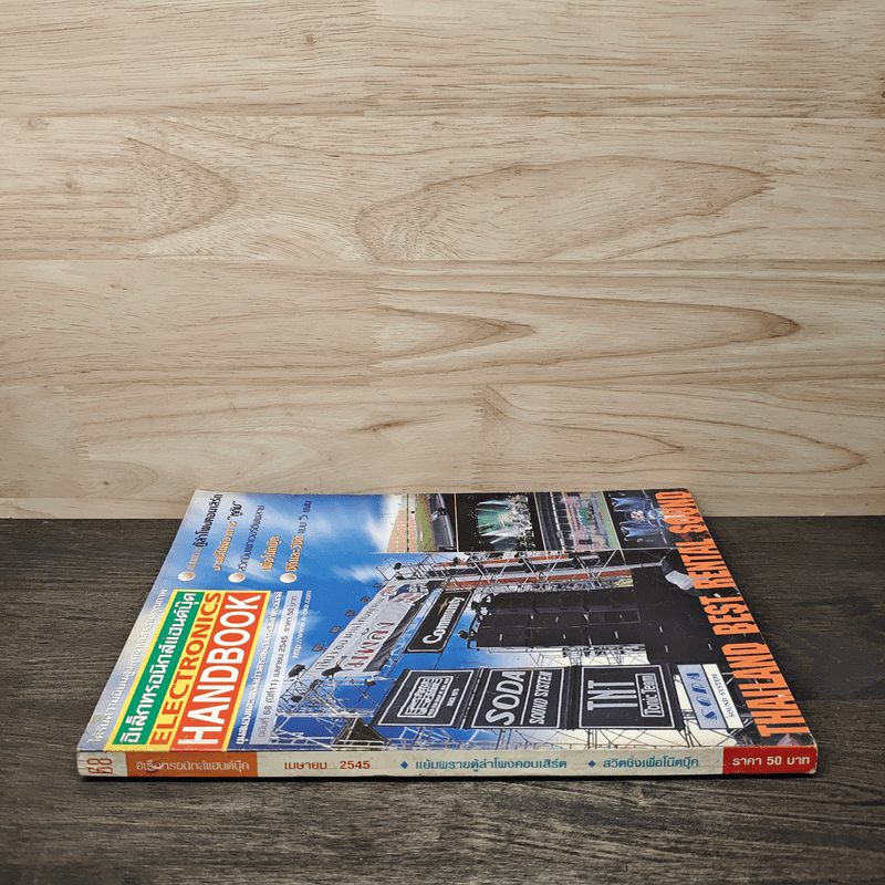 Hobby Electronics ฉบับที่ 68 เม.ย.2545