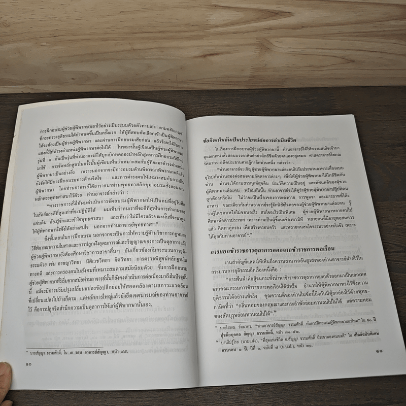 นักกฎหมายในอุดมคติ - ศาสตราจารย์ธานินทร์ กรัยวิเชียร