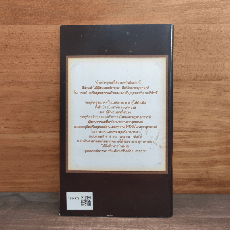 สวดมนต์ภาวนาด้วยหัวใจพระพุทธองค์