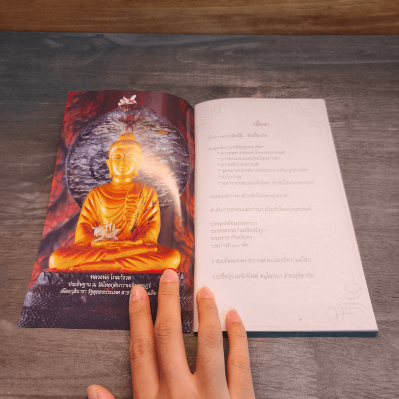 สวดมนต์ภาวนาด้วยหัวใจพระพุทธองค์