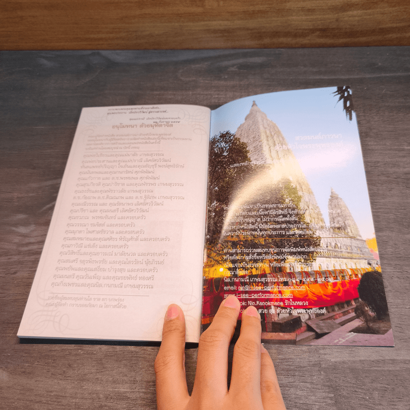 สวดมนต์ภาวนาด้วยหัวใจพระพุทธองค์