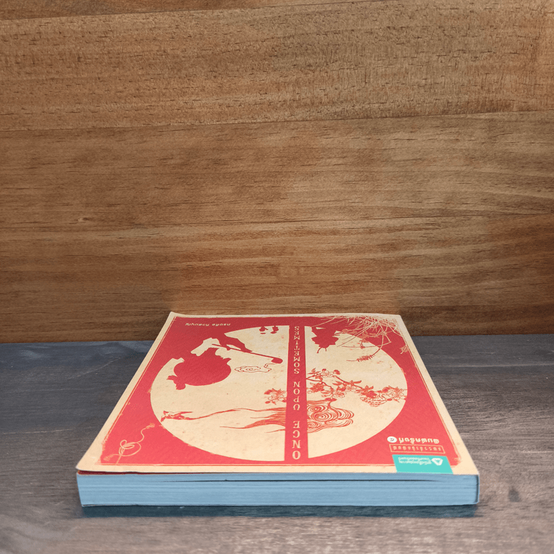 Once Upon Sometimes - ทรงศีล ทิวสมบุญ