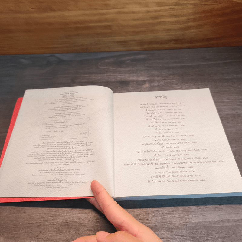 Once Upon Sometimes - ทรงศีล ทิวสมบุญ