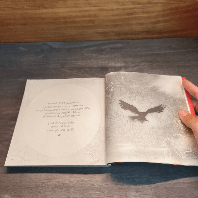 Once Upon Sometimes - ทรงศีล ทิวสมบุญ