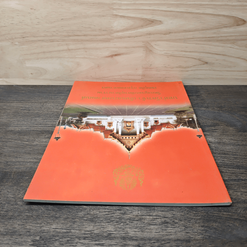 บททำวัตรเช้า-เย็นและบทสวดมนต์ วัดเบญจมบพิตรดุสิตวนาราม