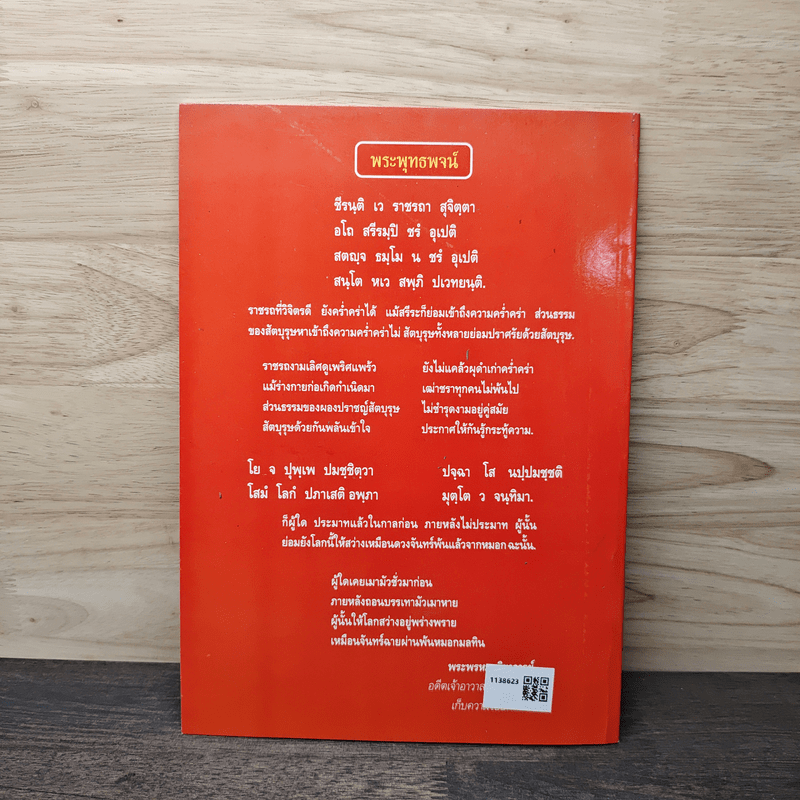 บททำวัตรเช้า-เย็นและบทสวดมนต์ วัดเบญจมบพิตรดุสิตวนาราม