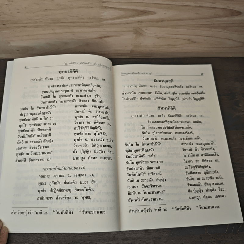 บททำวัตรเช้า-เย็นและบทสวดมนต์ วัดเบญจมบพิตรดุสิตวนาราม