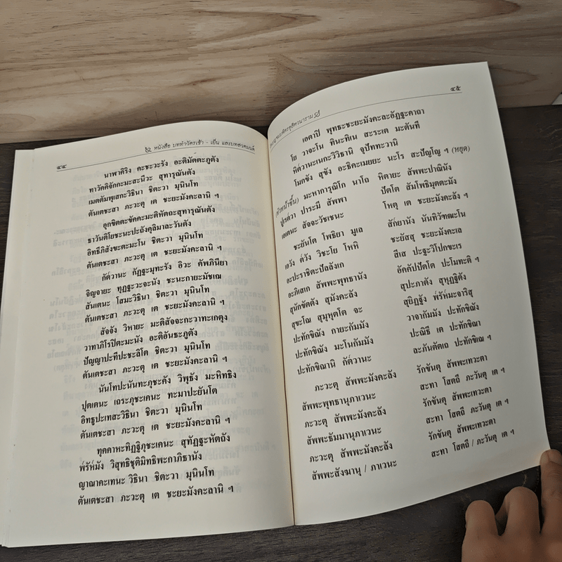 บททำวัตรเช้า-เย็นและบทสวดมนต์ วัดเบญจมบพิตรดุสิตวนาราม