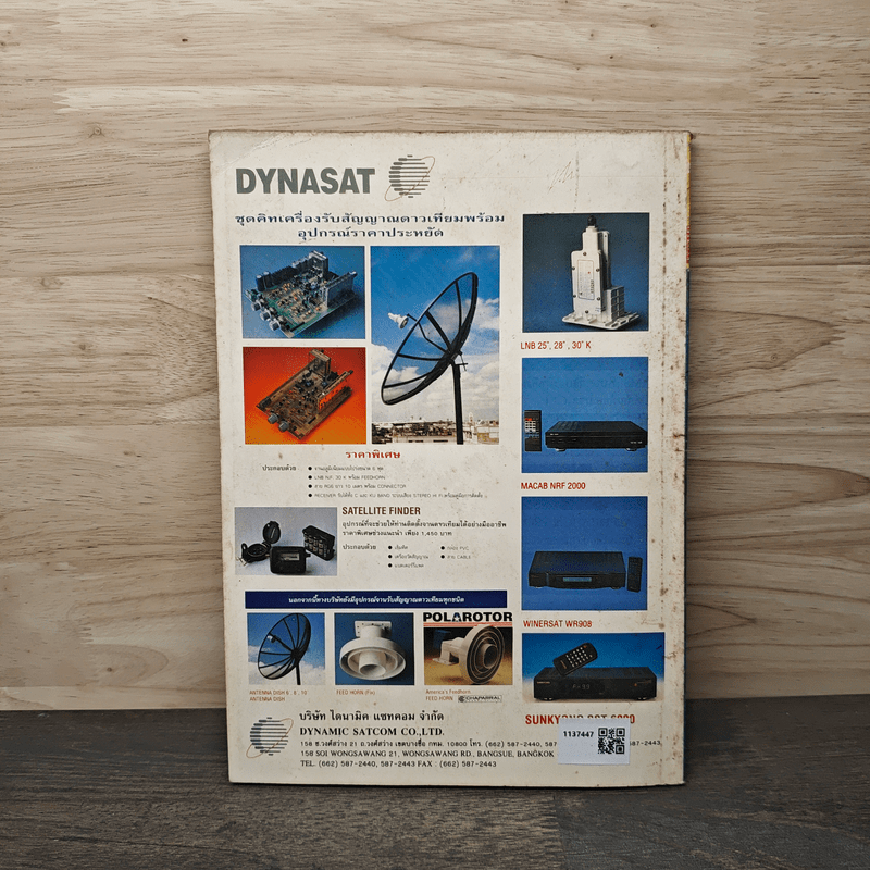 Electronics Handbook อิเล็กทรอนิกส์แฮนด์บุ๊ค ฉบับที่ 3 ม.ค.-ก.พ.2537