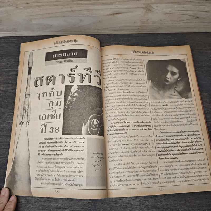 Electronics Handbook อิเล็กทรอนิกส์แฮนด์บุ๊ค ฉบับที่ 3 ม.ค.-ก.พ.2537