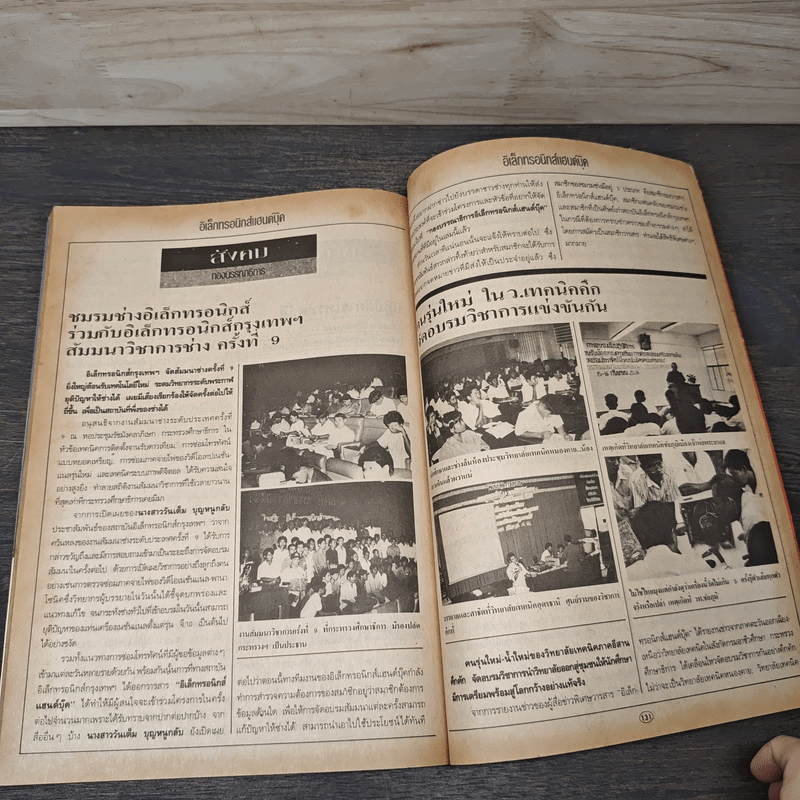 Electronics Handbook อิเล็กทรอนิกส์แฮนด์บุ๊ค ฉบับที่ 3 ม.ค.-ก.พ.2537