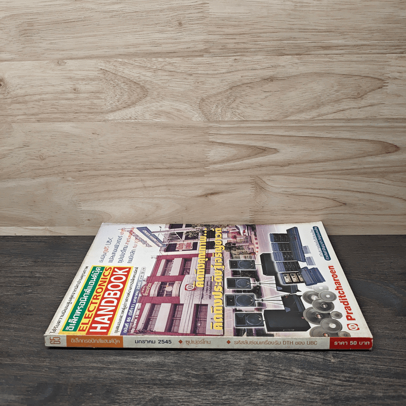 Electronics Handbook อิเล็กทรอนิกส์แฮนด์บุ๊ค ปีที่ 11 ฉบับที่ 65 ม.ค.2545