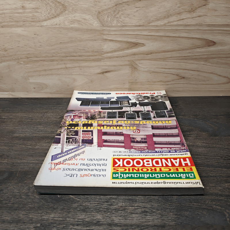 Electronics Handbook อิเล็กทรอนิกส์แฮนด์บุ๊ค ปีที่ 11 ฉบับที่ 65 ม.ค.2545