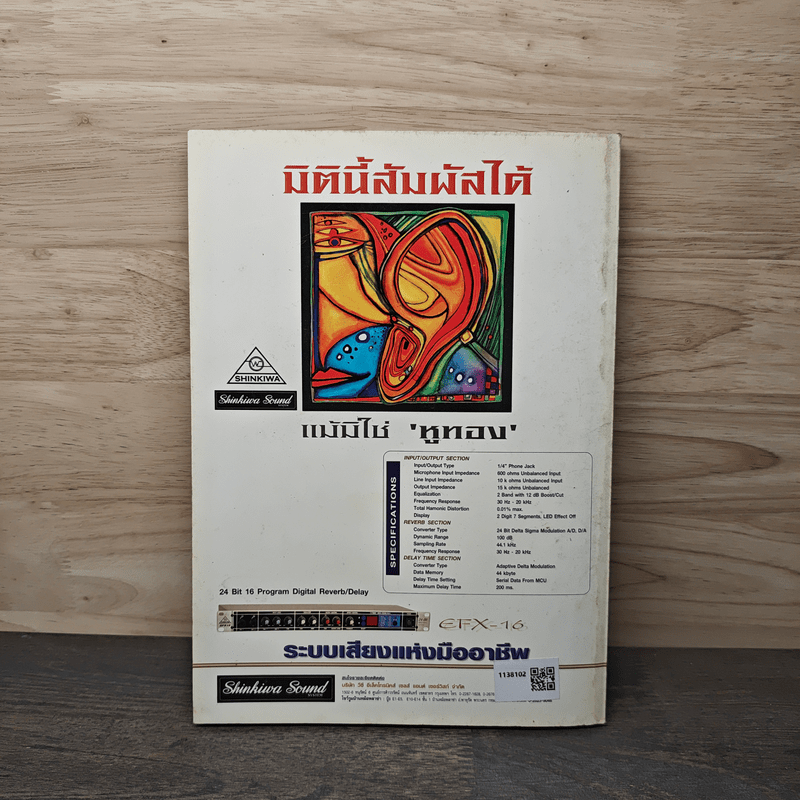 Electronics Handbook อิเล็กทรอนิกส์แฮนด์บุ๊ค ปีที่ 11 ฉบับที่ 65 ม.ค.2545