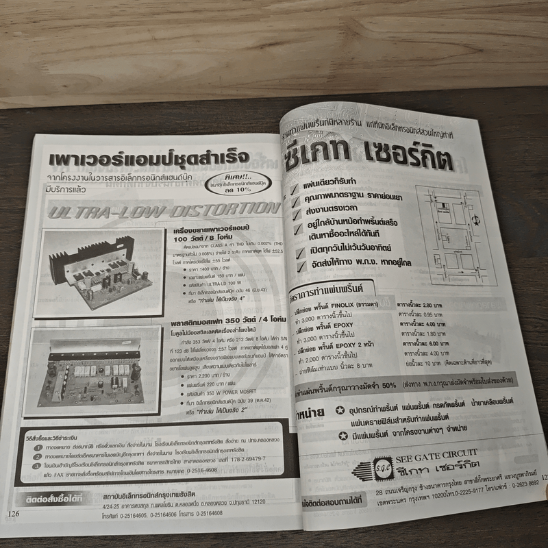 Electronics Handbook อิเล็กทรอนิกส์แฮนด์บุ๊ค ปีที่ 11 ฉบับที่ 65 ม.ค.2545