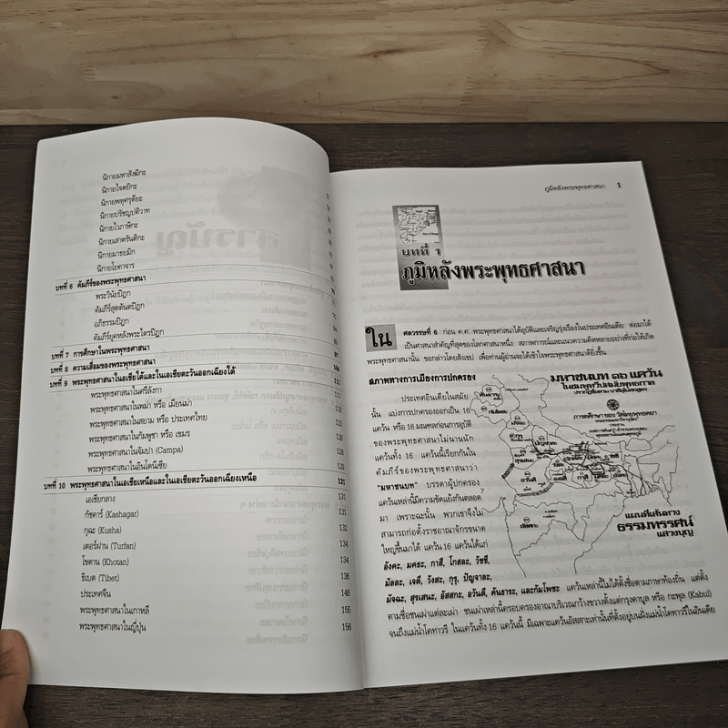 พระพุทธศาสนาในอินเดียและต่างประเทศ - พระมหาดร.อดิศร ถิรสีโล