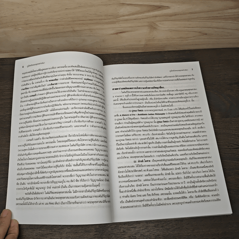 พระพุทธศาสนาในอินเดียและต่างประเทศ - พระมหาดร.อดิศร ถิรสีโล