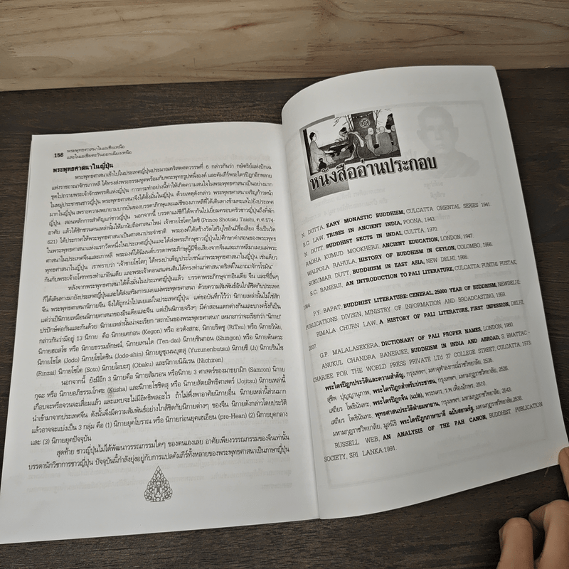 พระพุทธศาสนาในอินเดียและต่างประเทศ - พระมหาดร.อดิศร ถิรสีโล