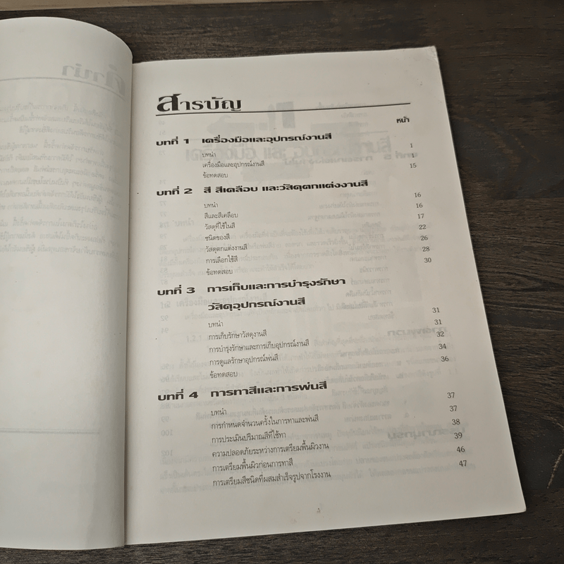 เทคนิคงานสี - ประณต กุลประสูตร