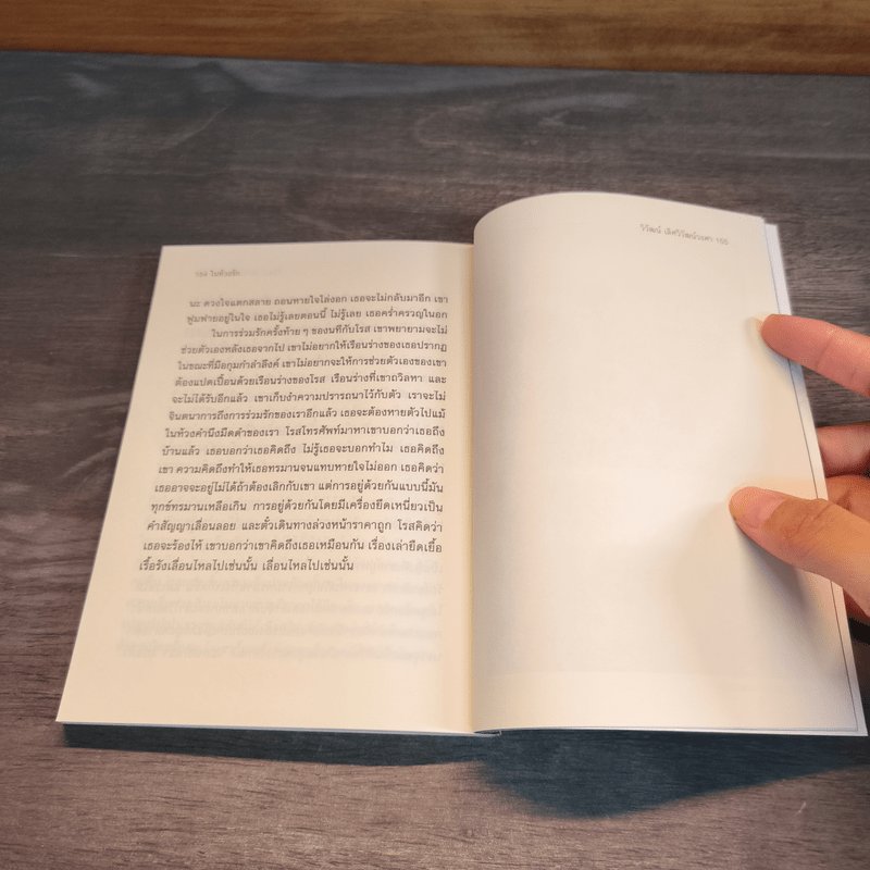 จักรวาลของการมอดไหม้ - วิวัฒน์ เลิศวิวัฒน์วงศา