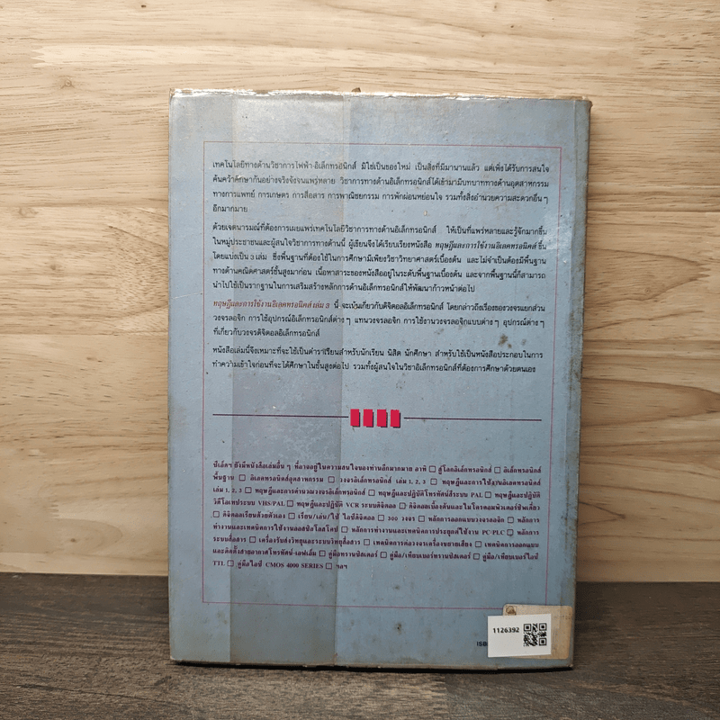 ทฤษฎีและการใช้งานอิเลคทรอนิคส์ เล่ม 3