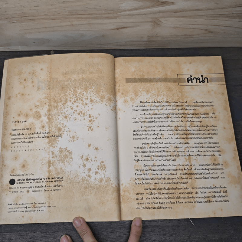 ทฤษฎีและการใช้งานอิเลคทรอนิคส์ เล่ม 3