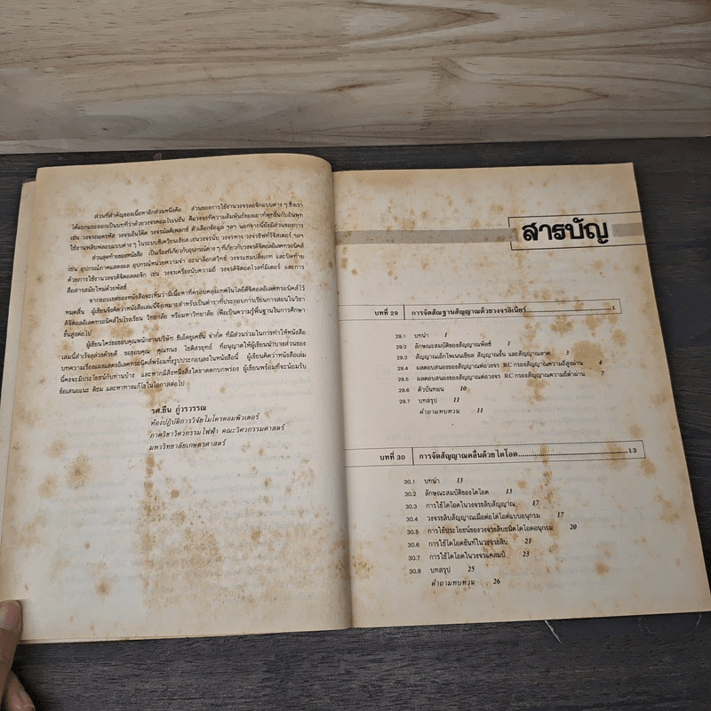 ทฤษฎีและการใช้งานอิเลคทรอนิคส์ เล่ม 3