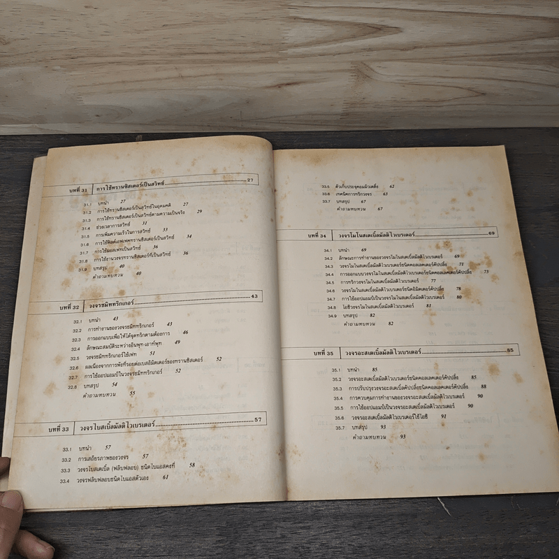 ทฤษฎีและการใช้งานอิเลคทรอนิคส์ เล่ม 3