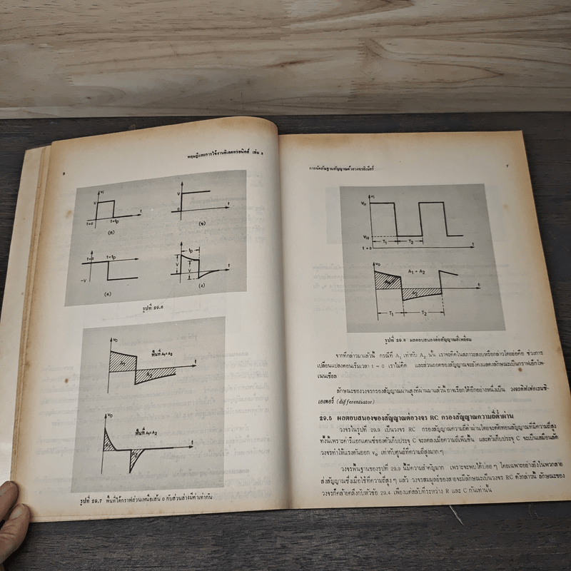 ทฤษฎีและการใช้งานอิเลคทรอนิคส์ เล่ม 3