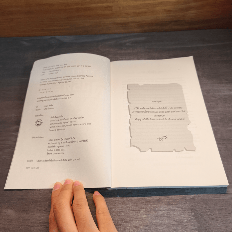 พลิกตำนาน ลอร์ด ออฟ เดอะ ริงค์ - David Colbert