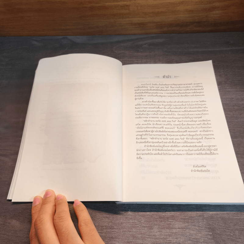 พลิกตำนาน ลอร์ด ออฟ เดอะ ริงค์ - David Colbert