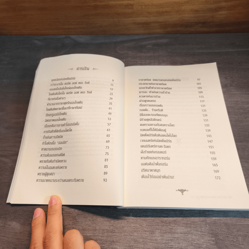 พลิกตำนาน ลอร์ด ออฟ เดอะ ริงค์ - David Colbert