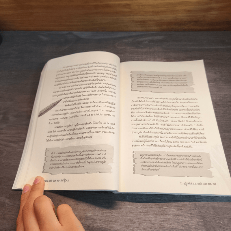 พลิกตำนาน ลอร์ด ออฟ เดอะ ริงค์ - David Colbert