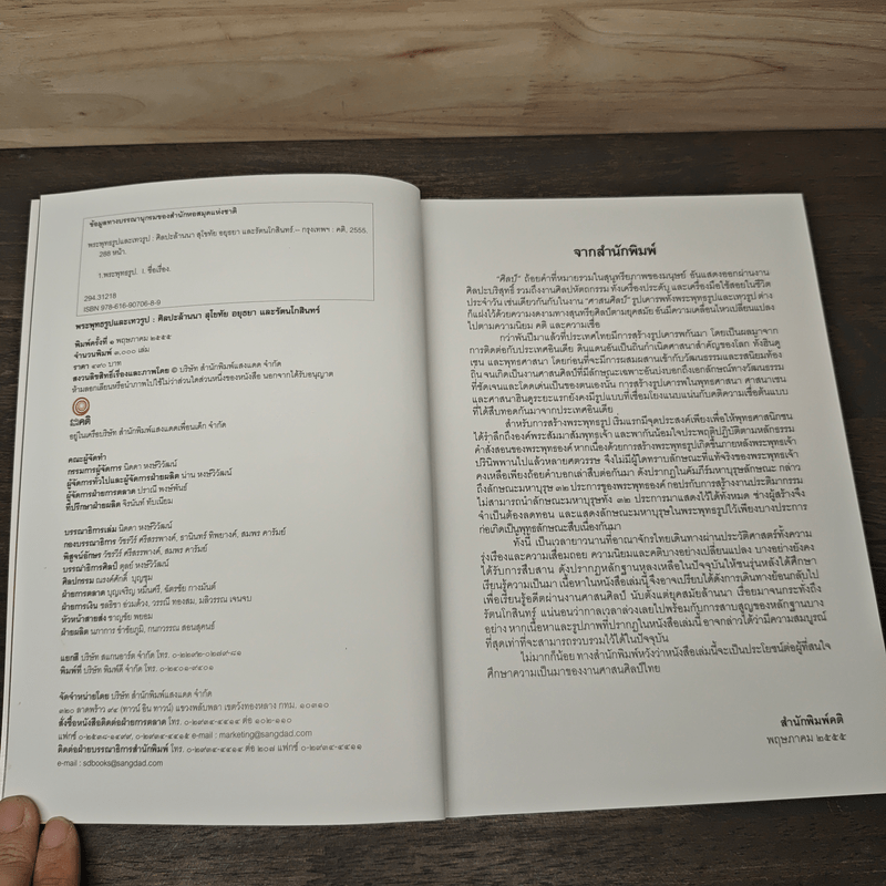 พระพุทธรูปและเทวรูป ศิลปะล้านนา สุโขทัย อยุธยา และรัตนโกสินทร์