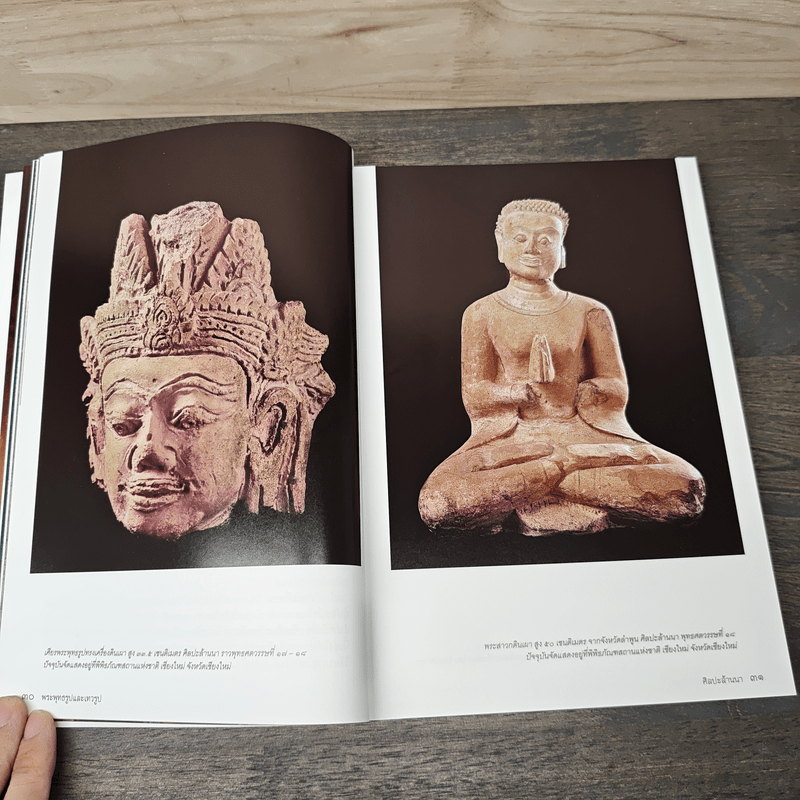 พระพุทธรูปและเทวรูป ศิลปะล้านนา สุโขทัย อยุธยา และรัตนโกสินทร์