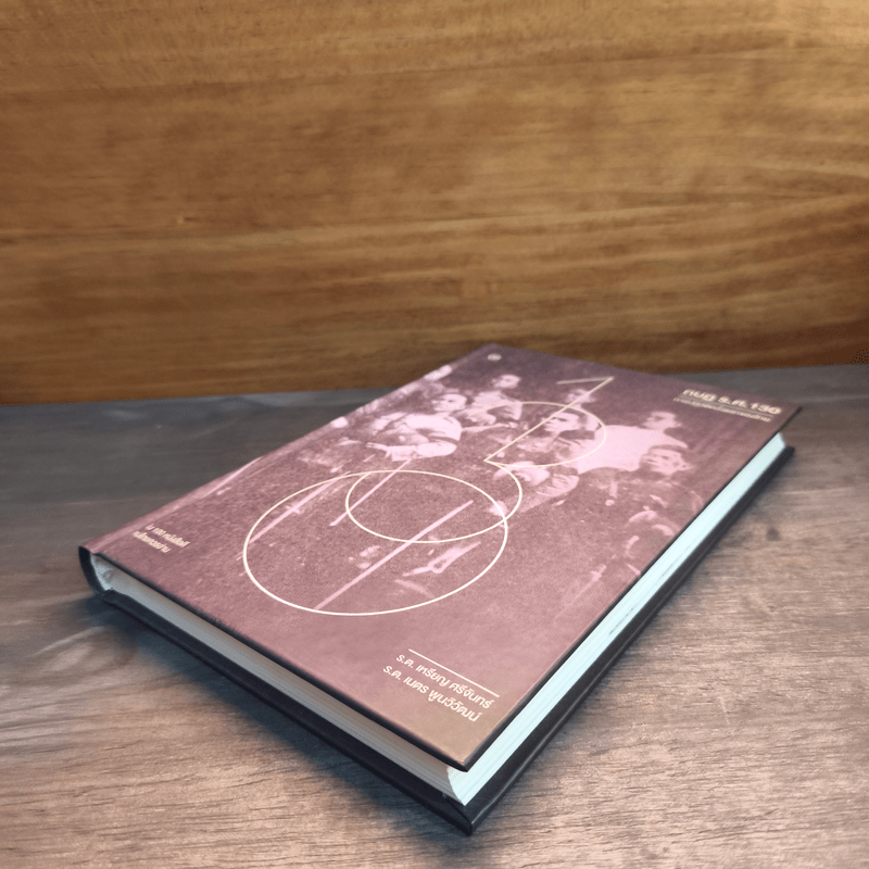 กบฏ ร.ศ. 130 การปฏิวัติครั้งแรกของไทย