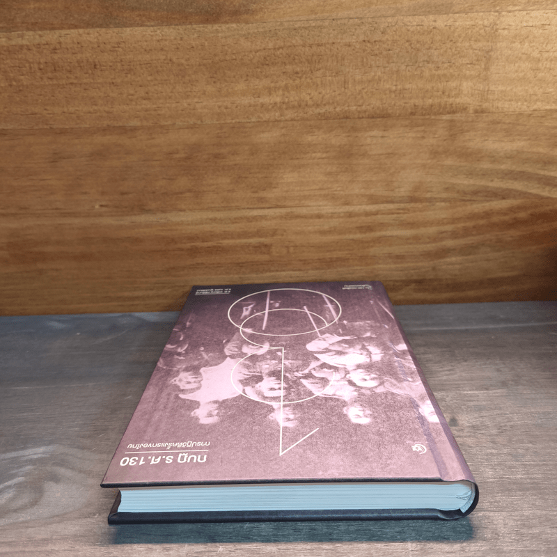 กบฏ ร.ศ. 130 การปฏิวัติครั้งแรกของไทย