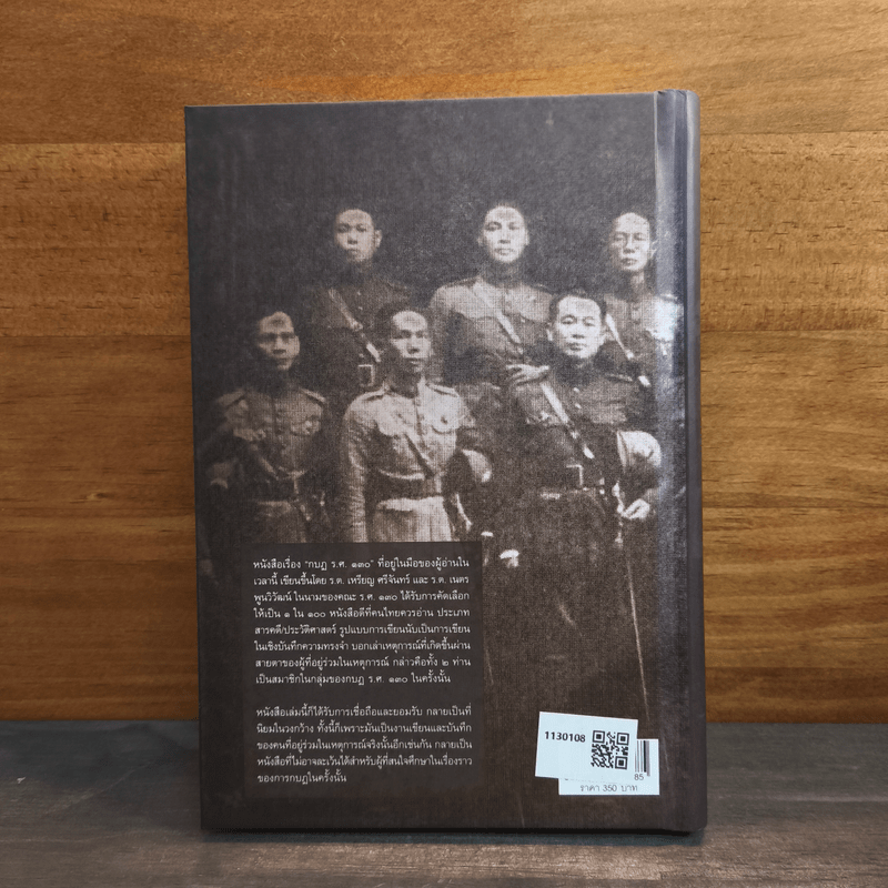 กบฏ ร.ศ. 130 การปฏิวัติครั้งแรกของไทย