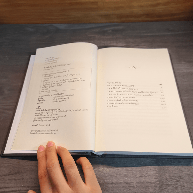 กบฏ ร.ศ. 130 การปฏิวัติครั้งแรกของไทย