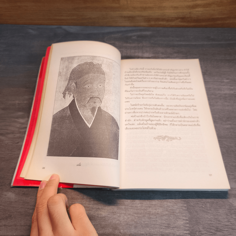 ยุทธวาที : ศาสตร์แห่งการใช้วาจาเป็นอาวุธ - ธนพร