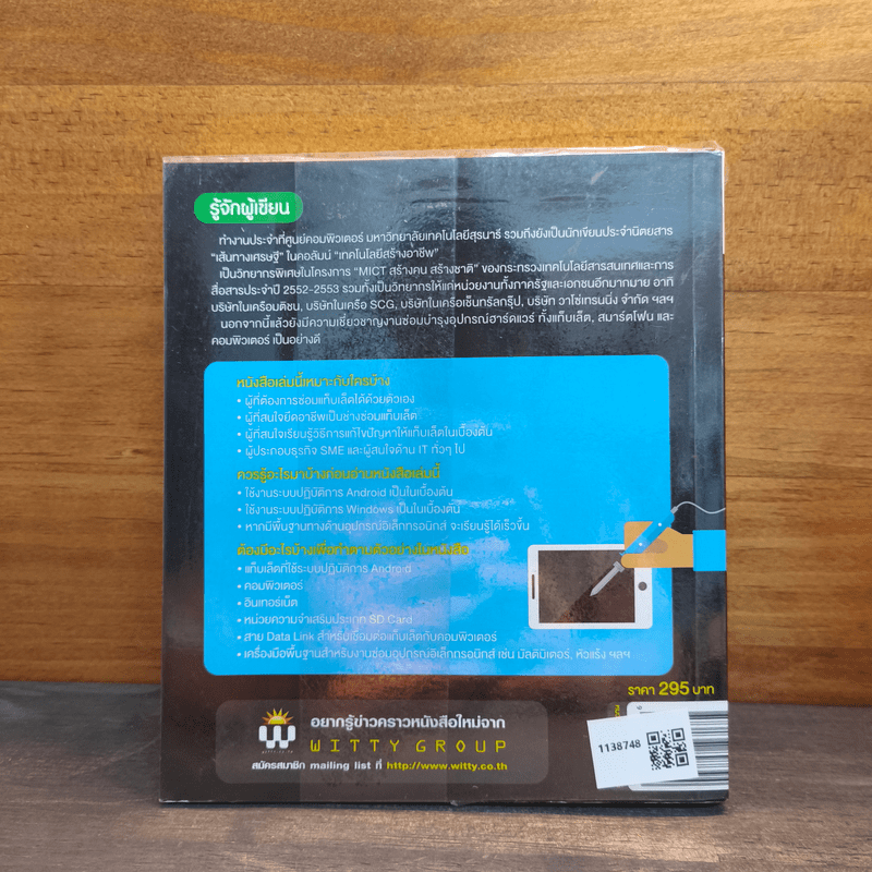 คู่มือช่างซ่อมแท็บเล็ตมือใหม่