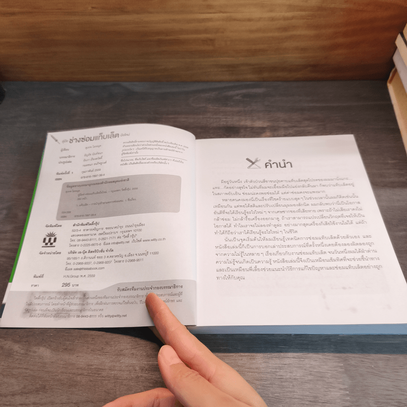 คู่มือช่างซ่อมแท็บเล็ตมือใหม่