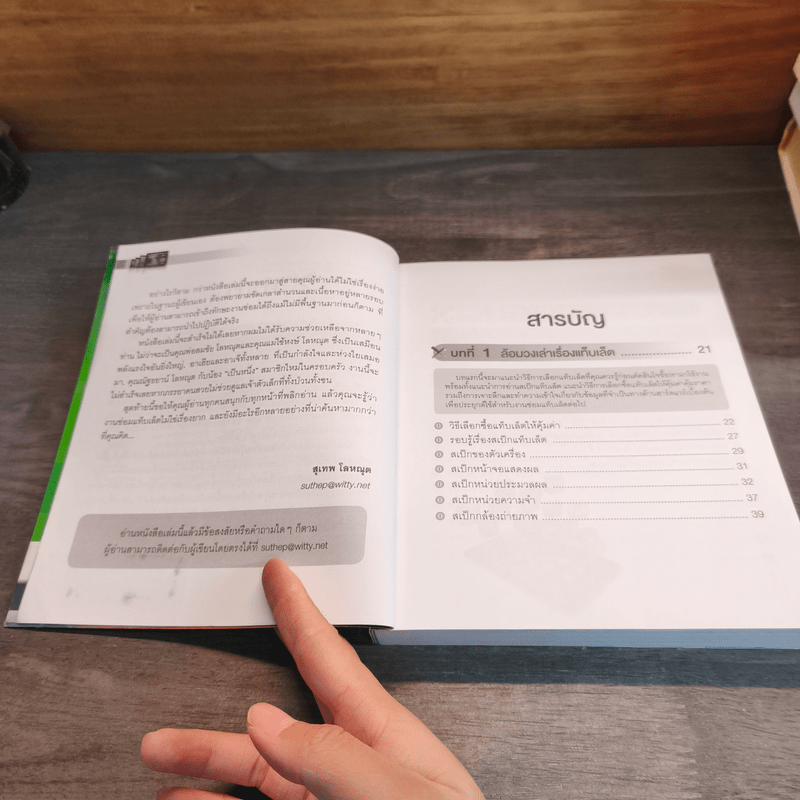 คู่มือช่างซ่อมแท็บเล็ตมือใหม่