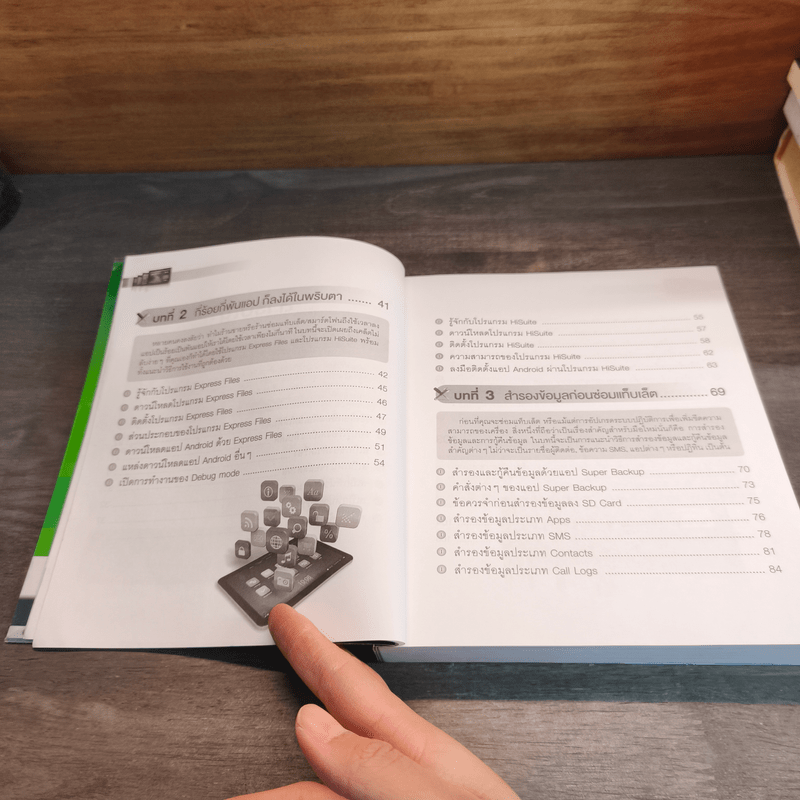 คู่มือช่างซ่อมแท็บเล็ตมือใหม่